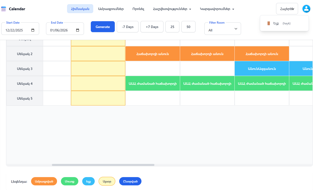 Հիմնական էջի տեսքը