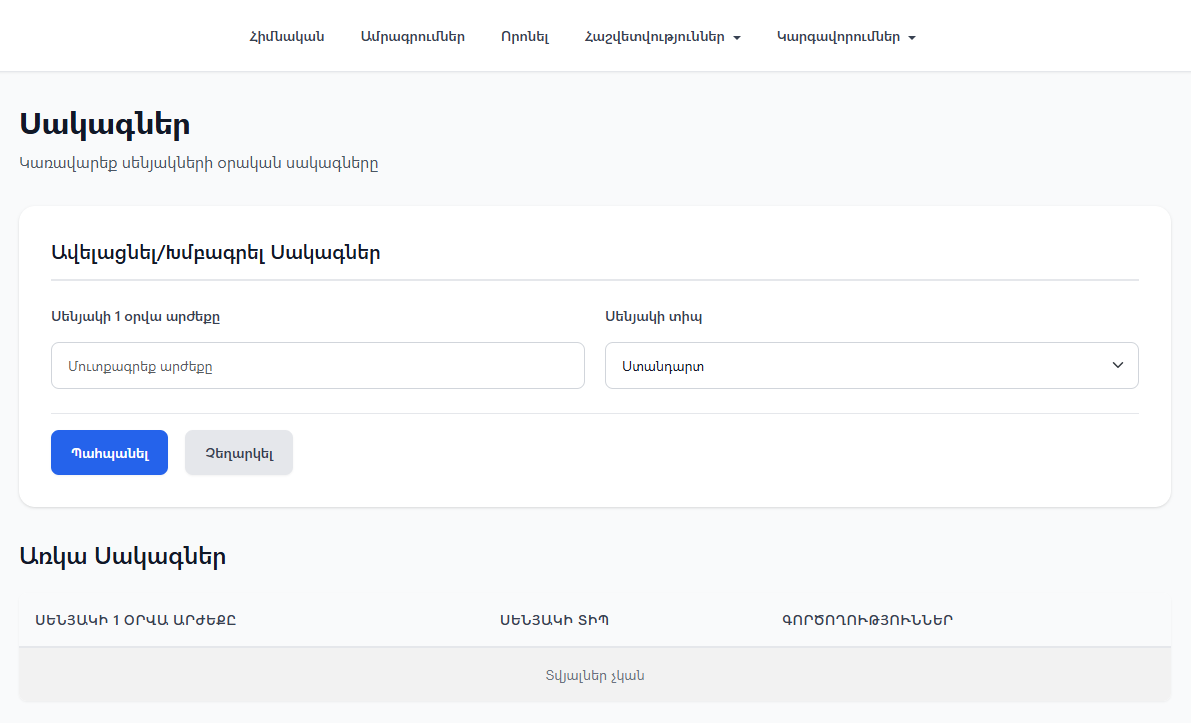 Վճարուման եղանակ ստեղծելու էջի տեսքը