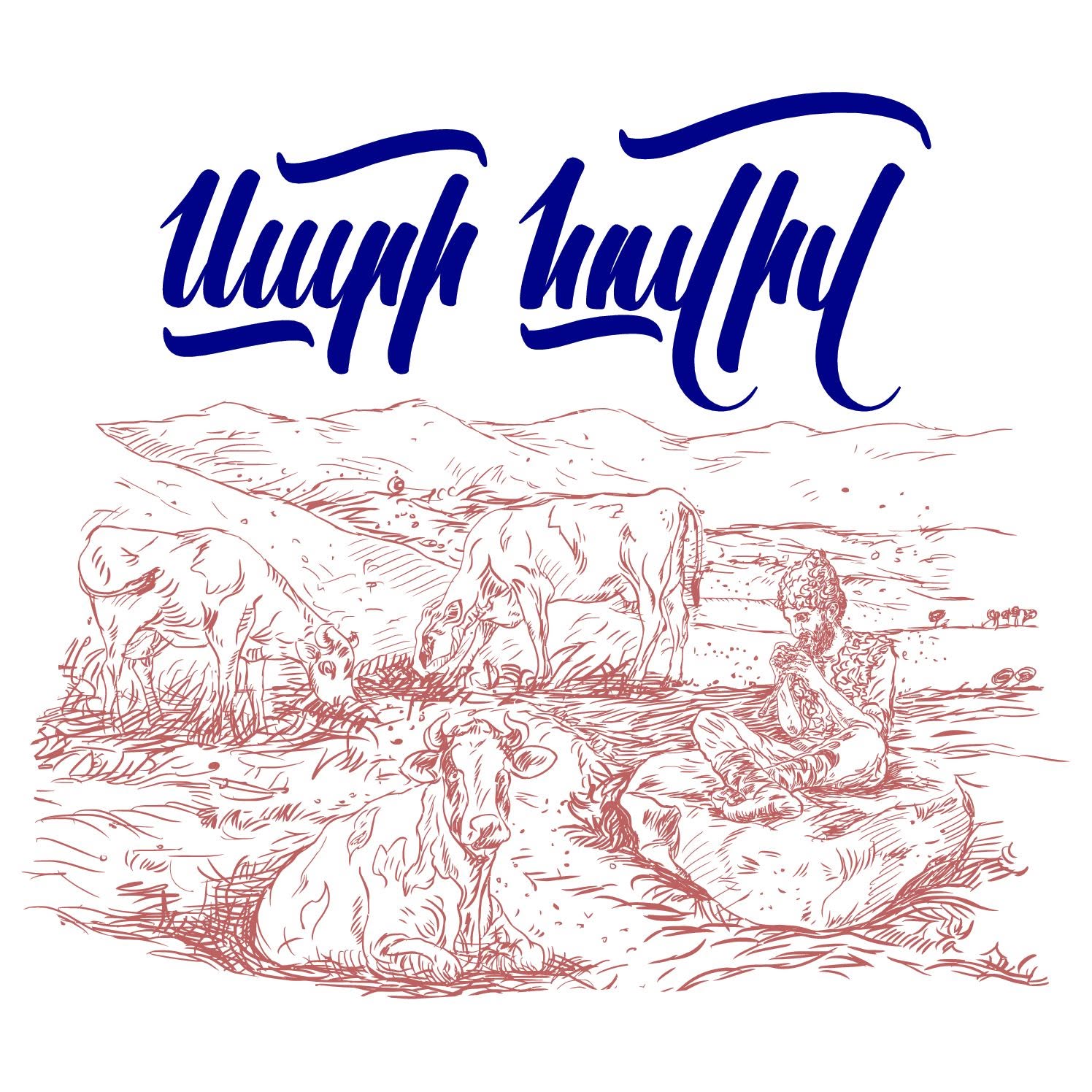 Սարի Հովի պանիր